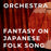 Fantasy on a Japanese Folk Song (Brian Balmages)